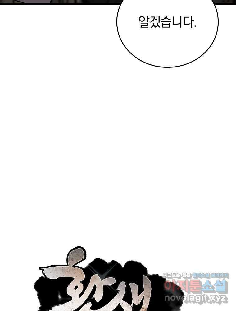 환생표사 77화 18
