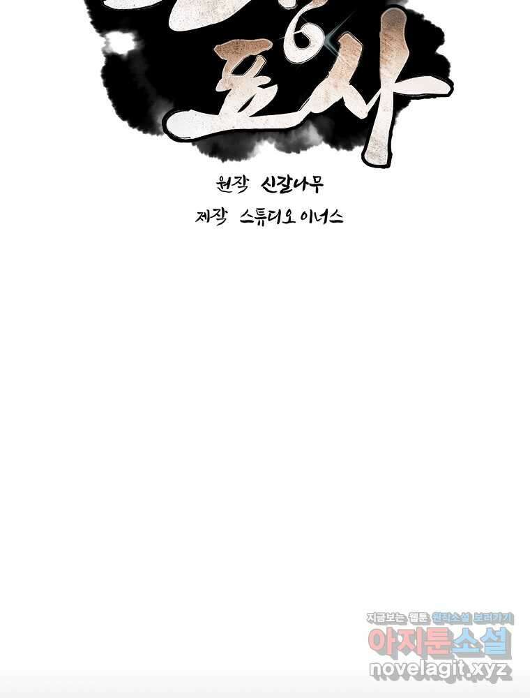 환생표사 77화 19