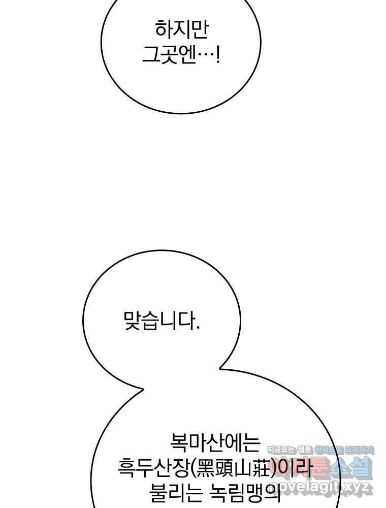 환생표사 77화 25