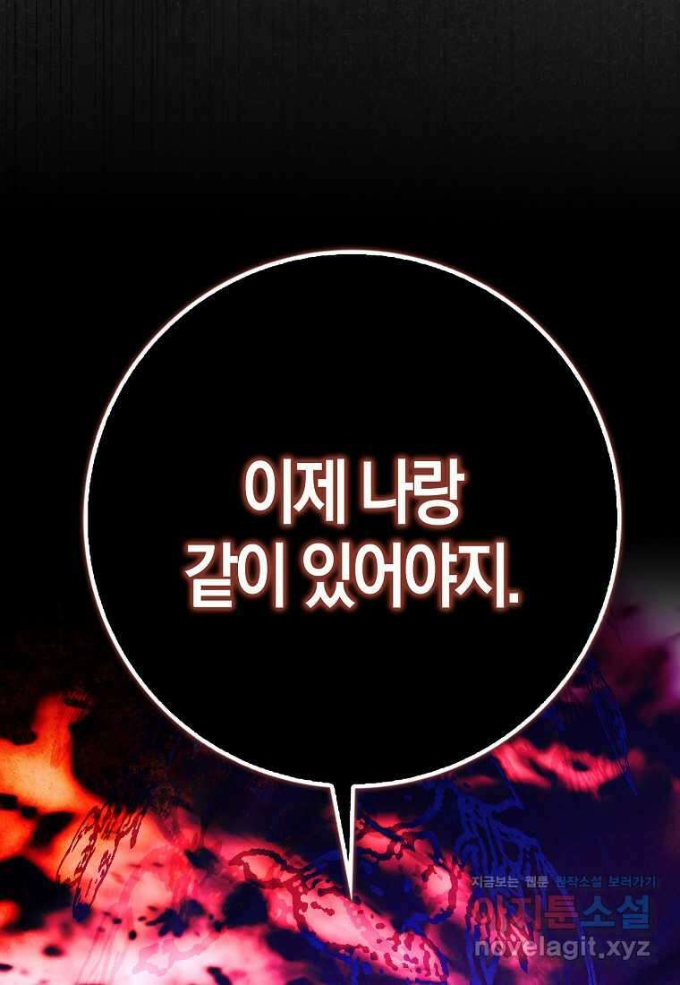 남편을 잘못 키워 버렸다 23화 1