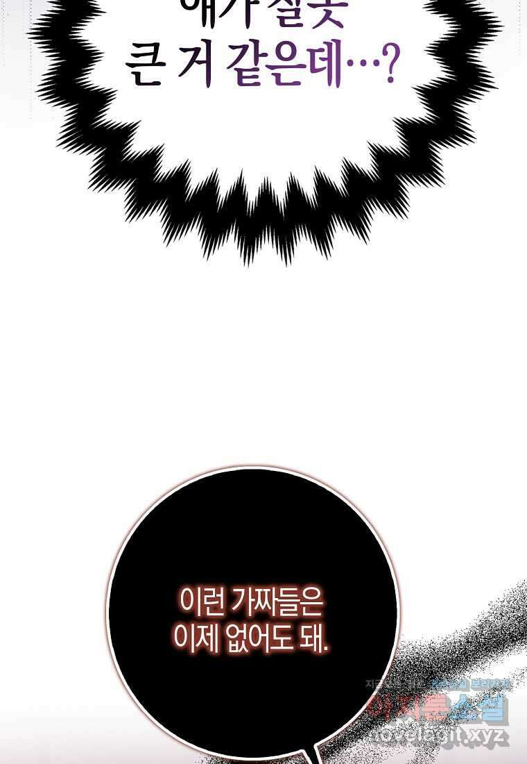 남편을 잘못 키워 버렸다 23화 4
