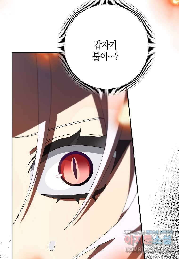 남편을 잘못 키워 버렸다 23화 8
