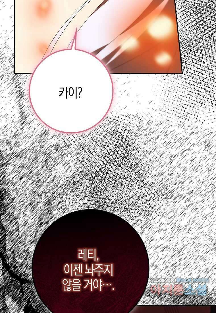 남편을 잘못 키워 버렸다 23화 9