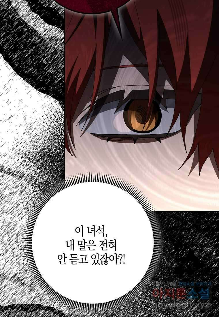 남편을 잘못 키워 버렸다 23화 10
