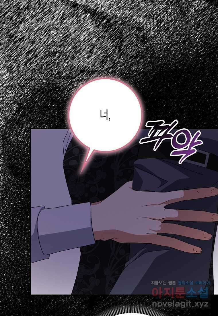 남편을 잘못 키워 버렸다 23화 11