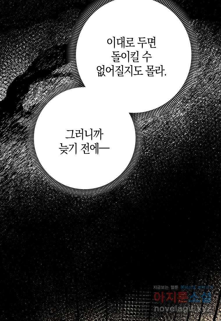 남편을 잘못 키워 버렸다 23화 12
