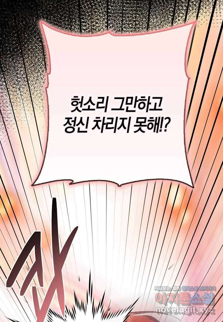 남편을 잘못 키워 버렸다 23화 13