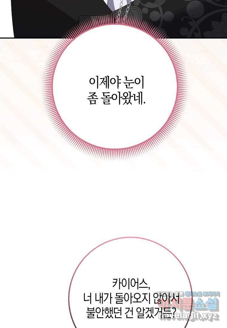 남편을 잘못 키워 버렸다 23화 18
