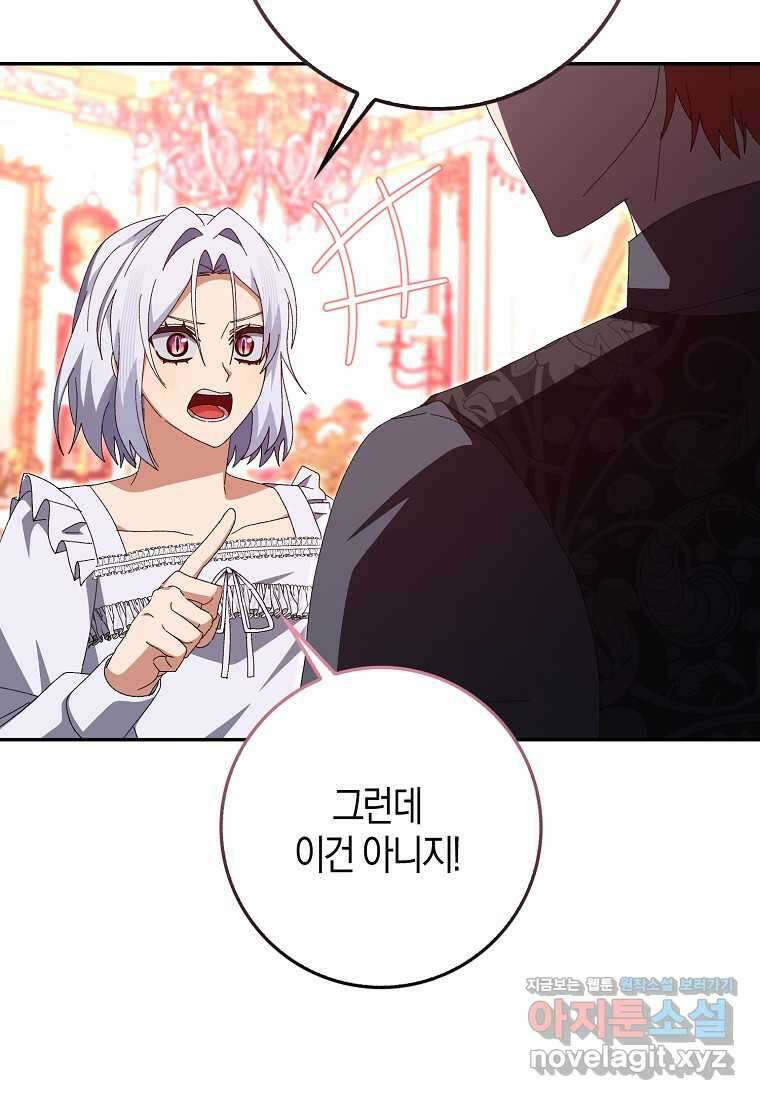 남편을 잘못 키워 버렸다 23화 19