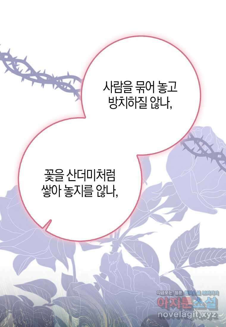 남편을 잘못 키워 버렸다 23화 20