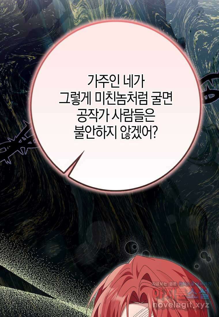 남편을 잘못 키워 버렸다 23화 21