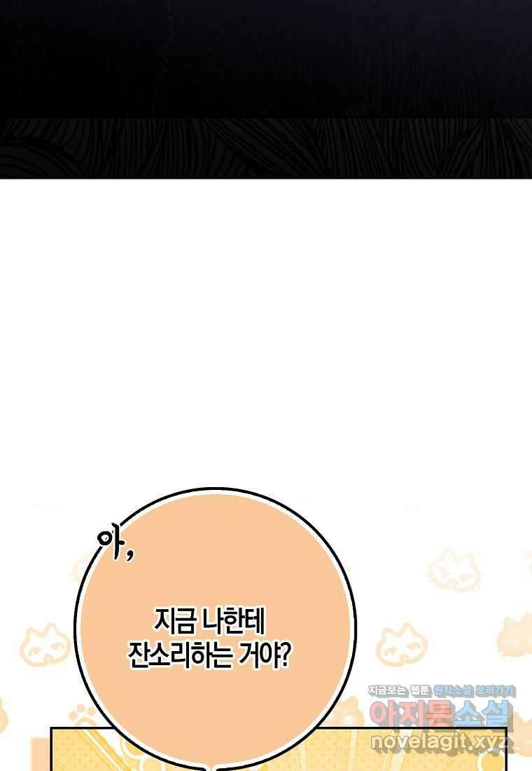 남편을 잘못 키워 버렸다 23화 23