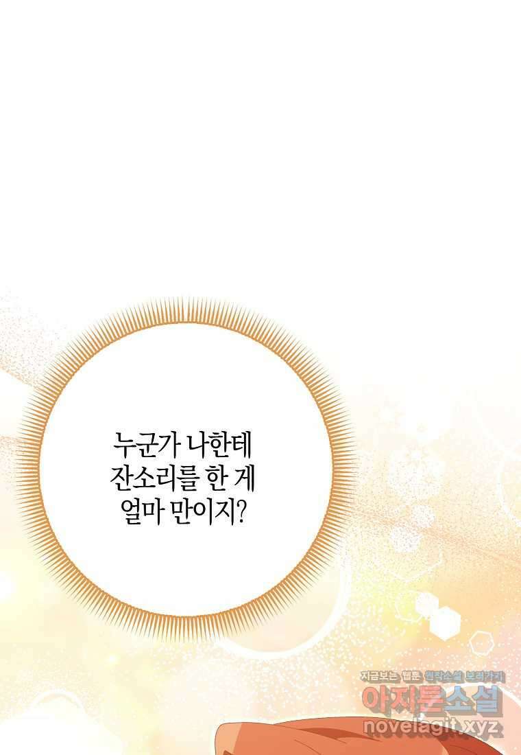 남편을 잘못 키워 버렸다 23화 27