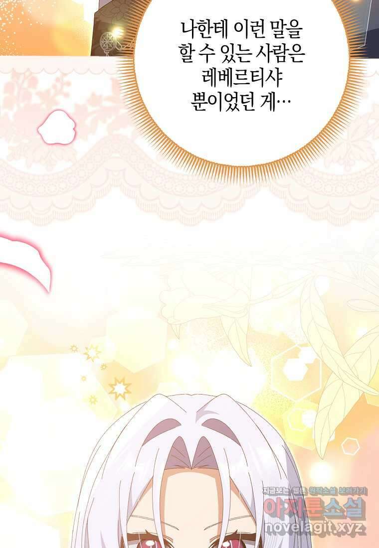 남편을 잘못 키워 버렸다 23화 29