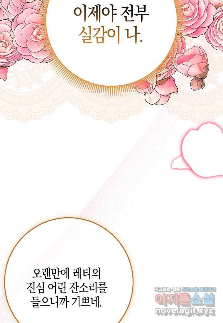 남편을 잘못 키워 버렸다 23화 31