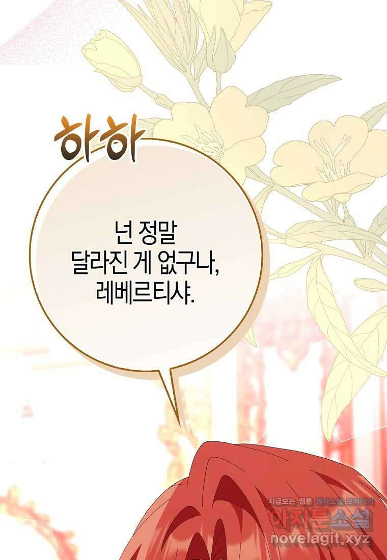 남편을 잘못 키워 버렸다 23화 33