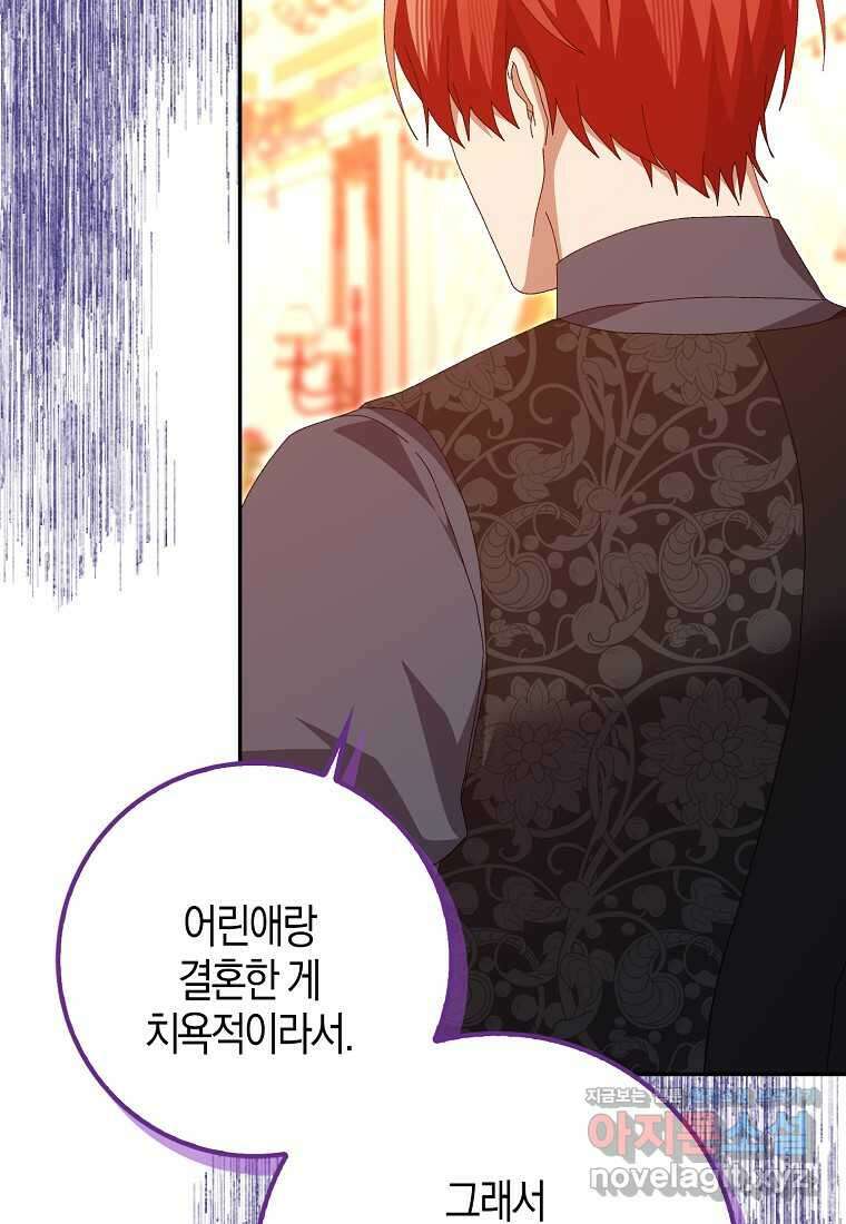 남편을 잘못 키워 버렸다 23화 40