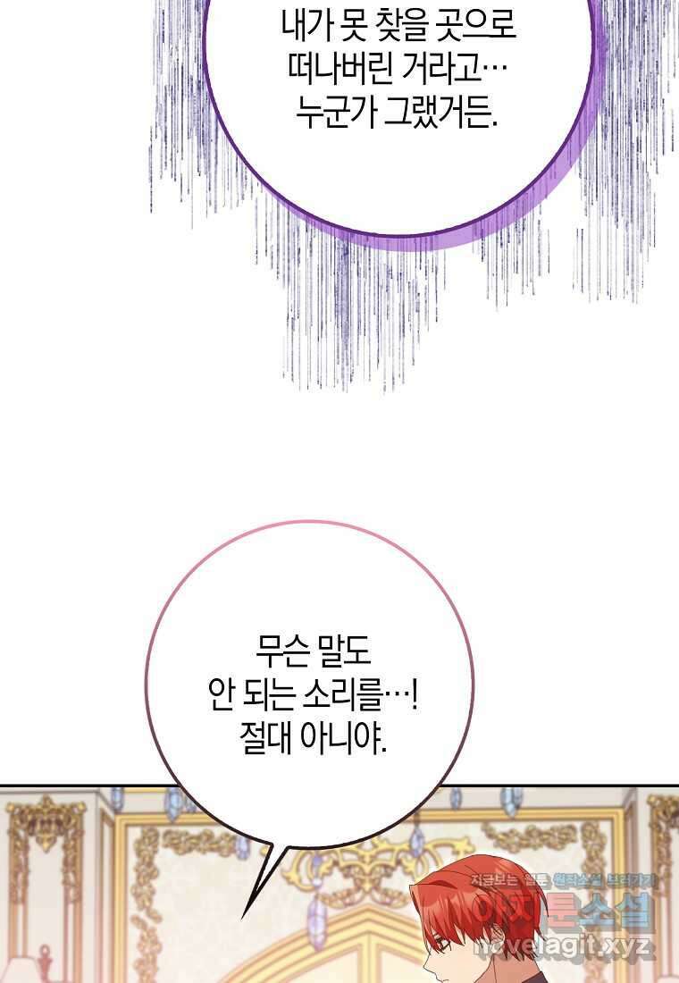 남편을 잘못 키워 버렸다 23화 41