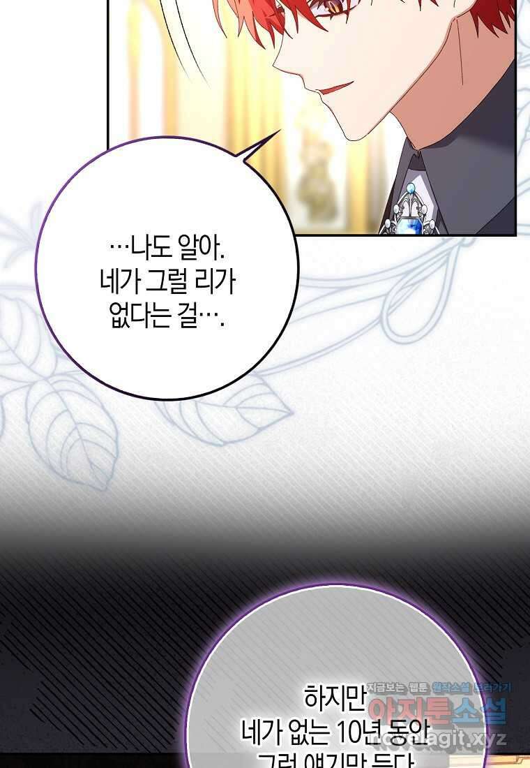 남편을 잘못 키워 버렸다 23화 43