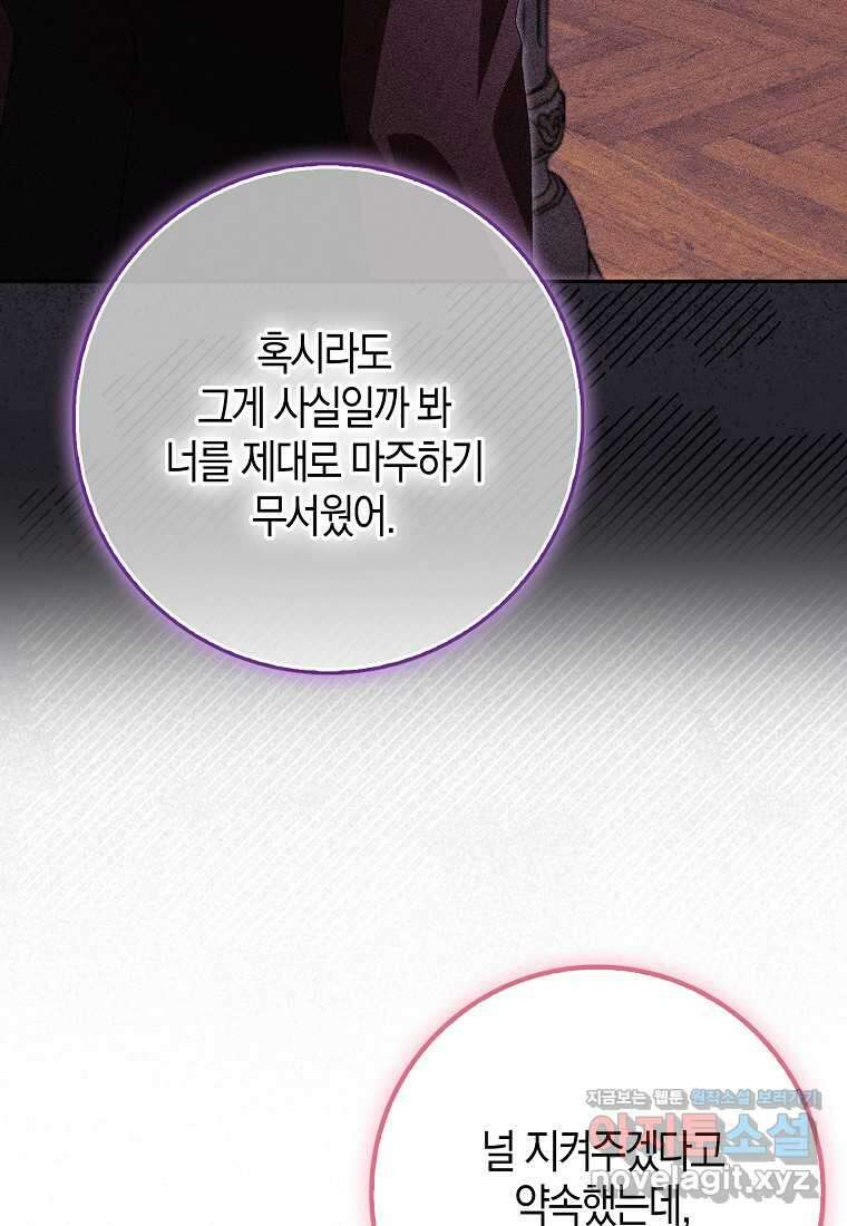 남편을 잘못 키워 버렸다 23화 45