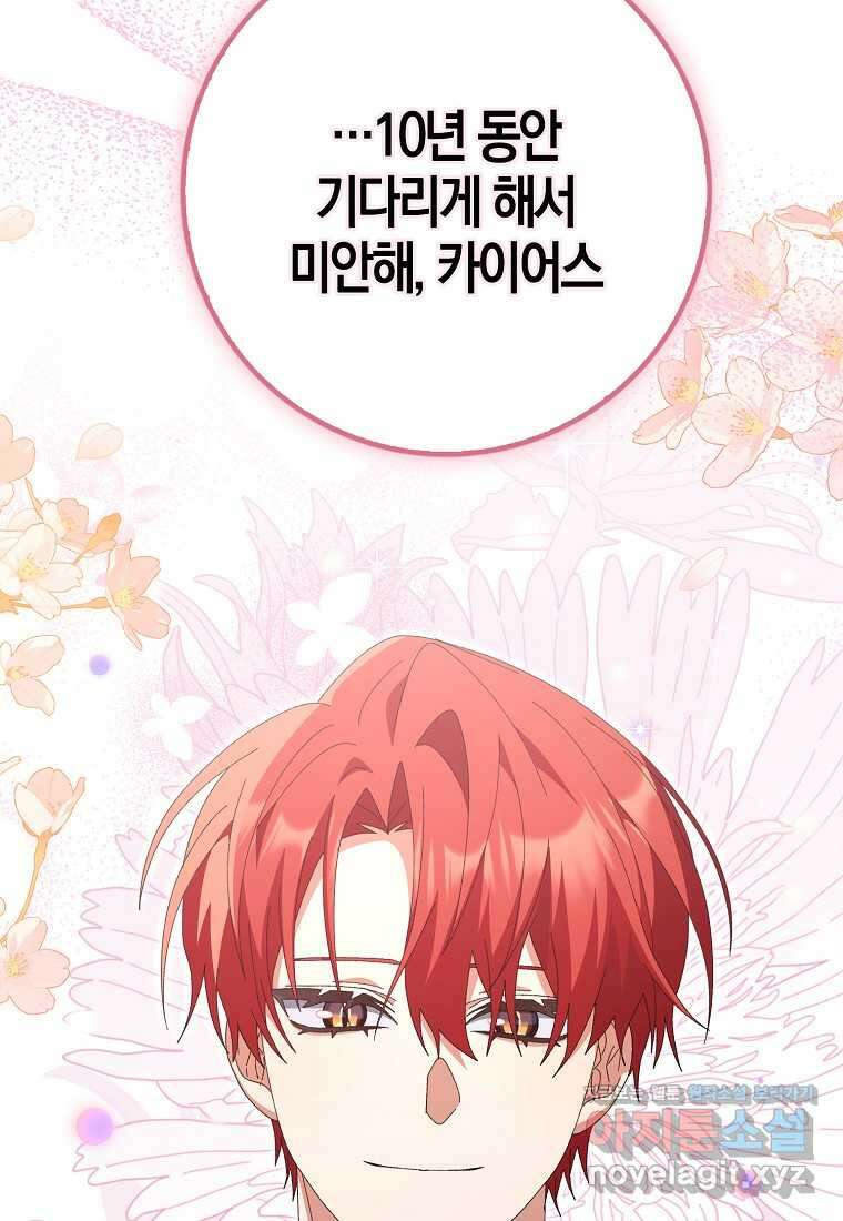 남편을 잘못 키워 버렸다 23화 47