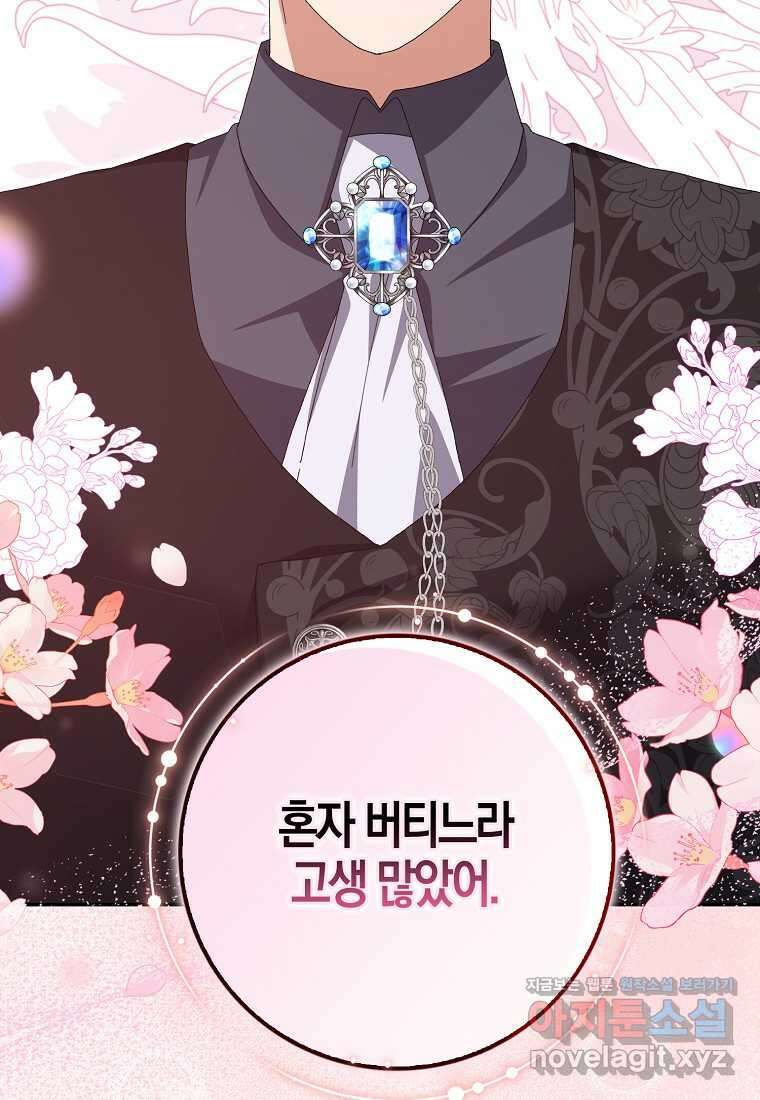 남편을 잘못 키워 버렸다 23화 48