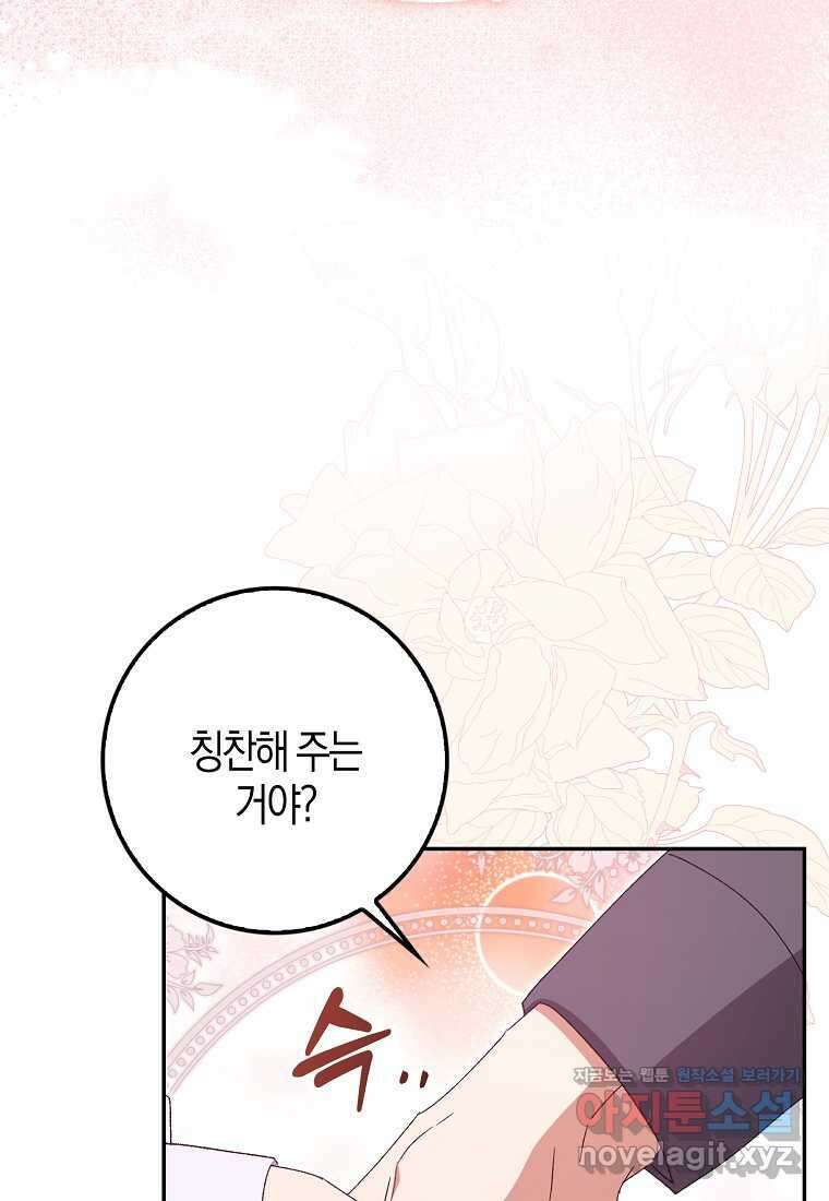 남편을 잘못 키워 버렸다 23화 49
