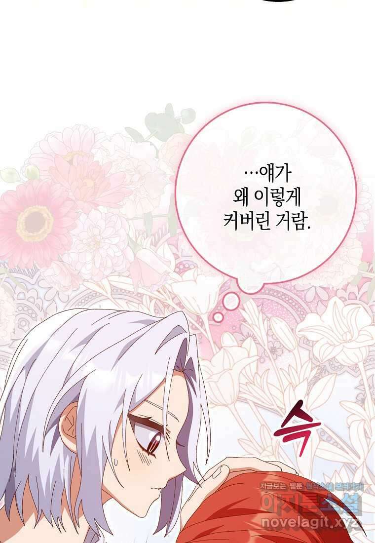 남편을 잘못 키워 버렸다 23화 55
