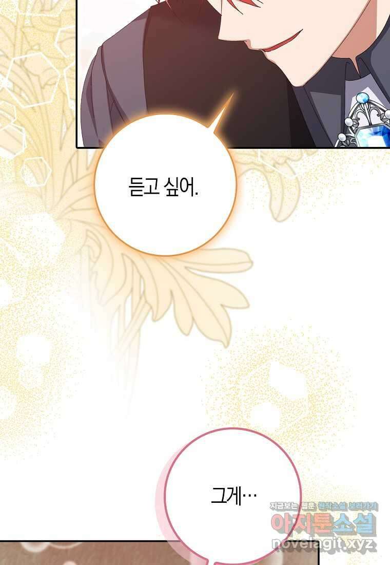 남편을 잘못 키워 버렸다 23화 58