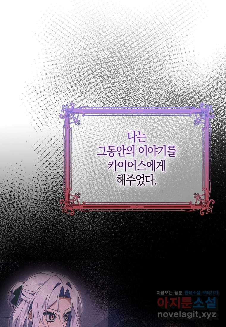 남편을 잘못 키워 버렸다 23화 60