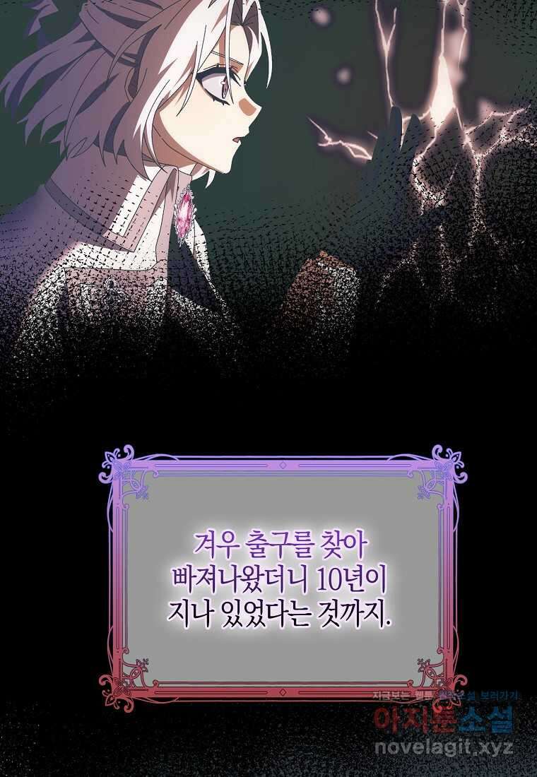 남편을 잘못 키워 버렸다 23화 62