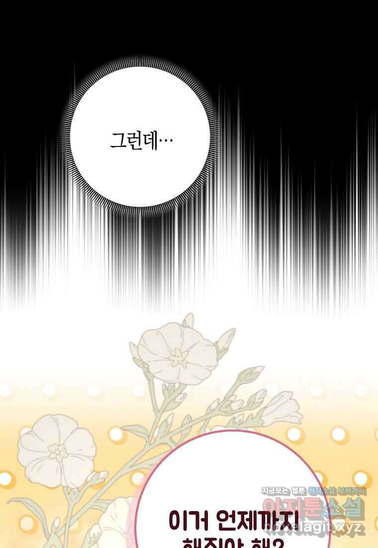 남편을 잘못 키워 버렸다 23화 64