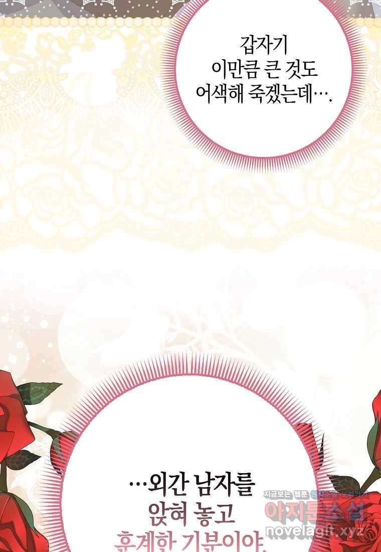 남편을 잘못 키워 버렸다 23화 68