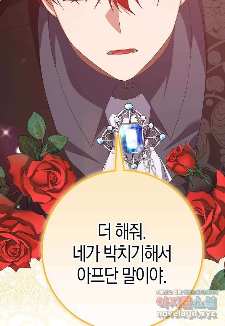 남편을 잘못 키워 버렸다 23화 70