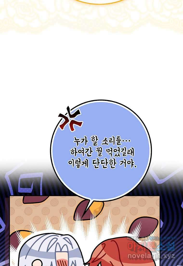 남편을 잘못 키워 버렸다 23화 71