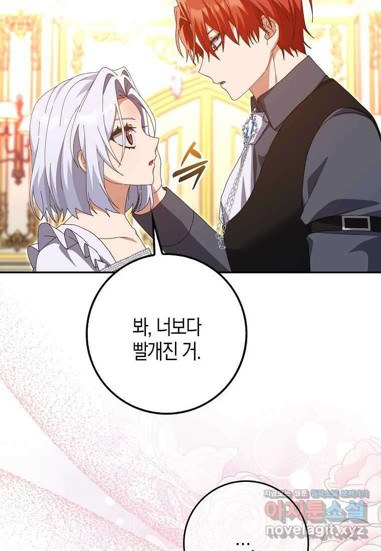 남편을 잘못 키워 버렸다 23화 73
