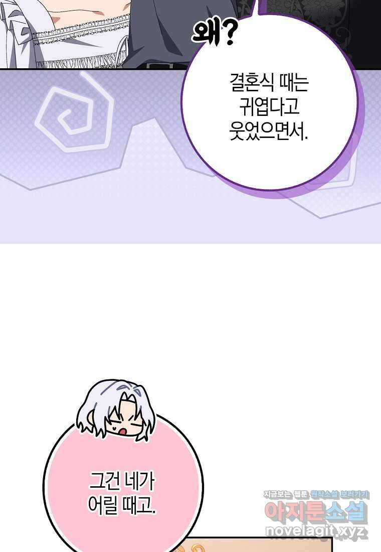 남편을 잘못 키워 버렸다 23화 77