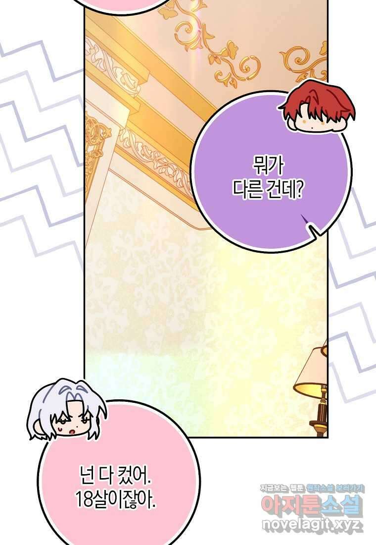 남편을 잘못 키워 버렸다 23화 78