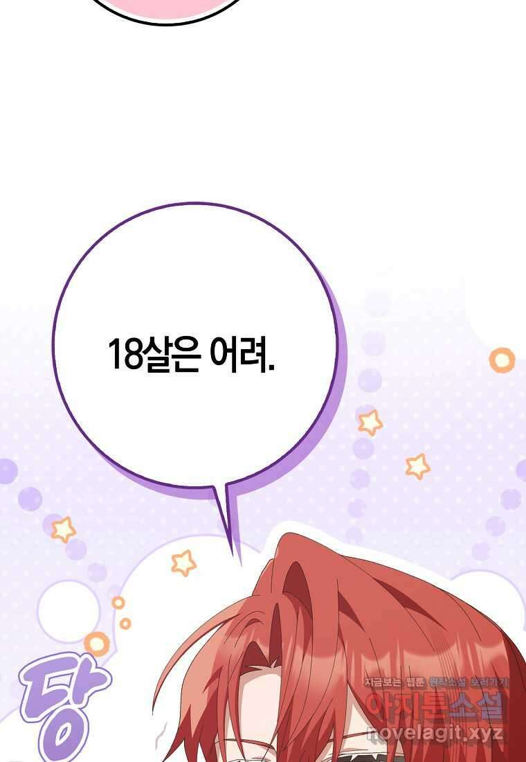 남편을 잘못 키워 버렸다 23화 79