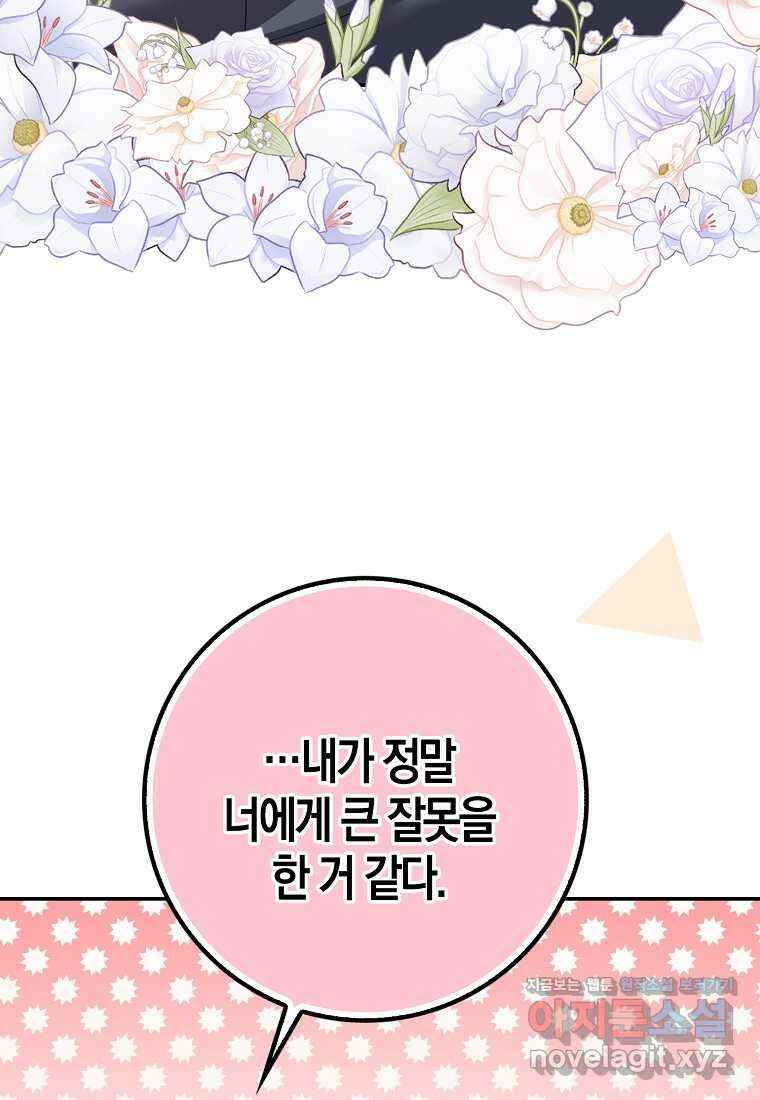 남편을 잘못 키워 버렸다 23화 81