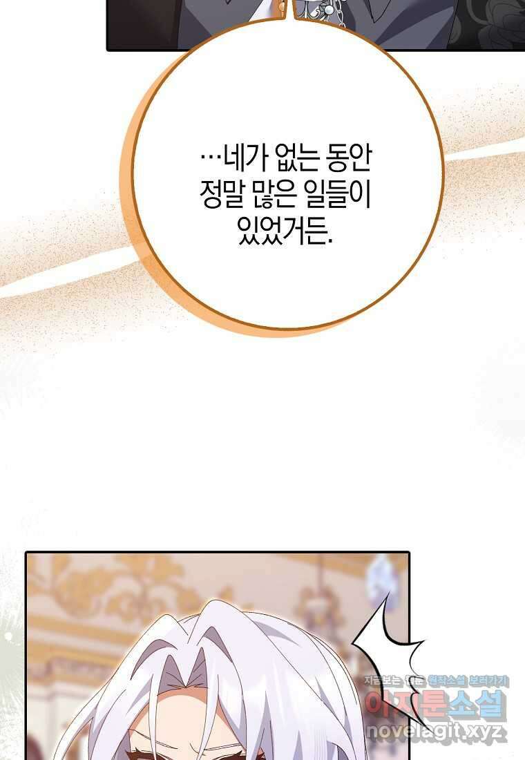 남편을 잘못 키워 버렸다 23화 84