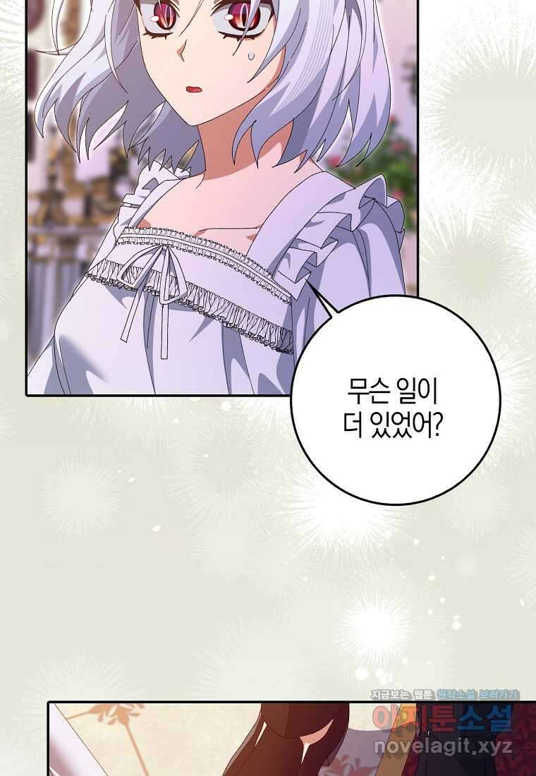 남편을 잘못 키워 버렸다 23화 85