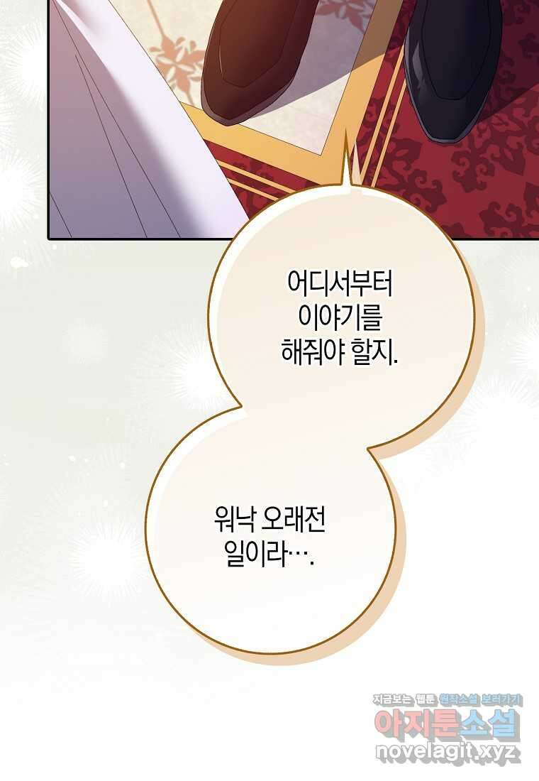남편을 잘못 키워 버렸다 23화 86