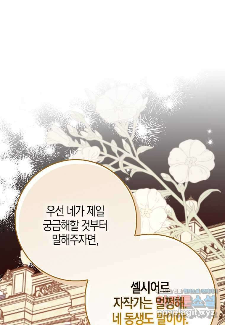 남편을 잘못 키워 버렸다 23화 87