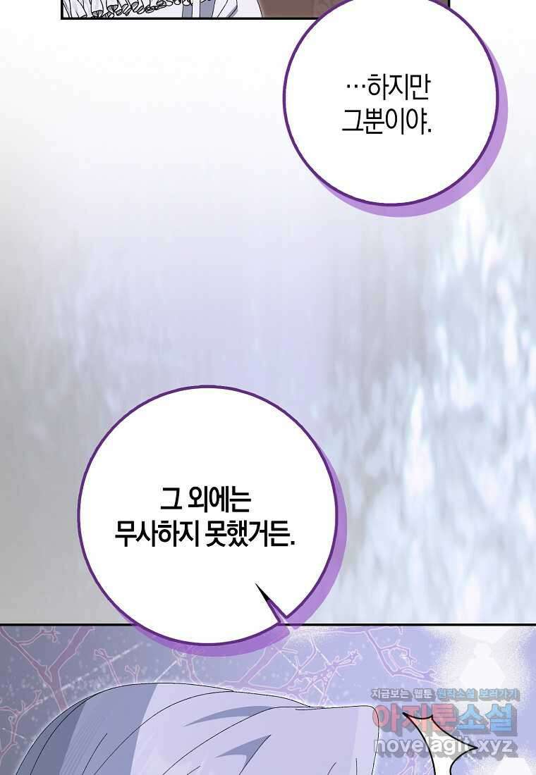 남편을 잘못 키워 버렸다 23화 91