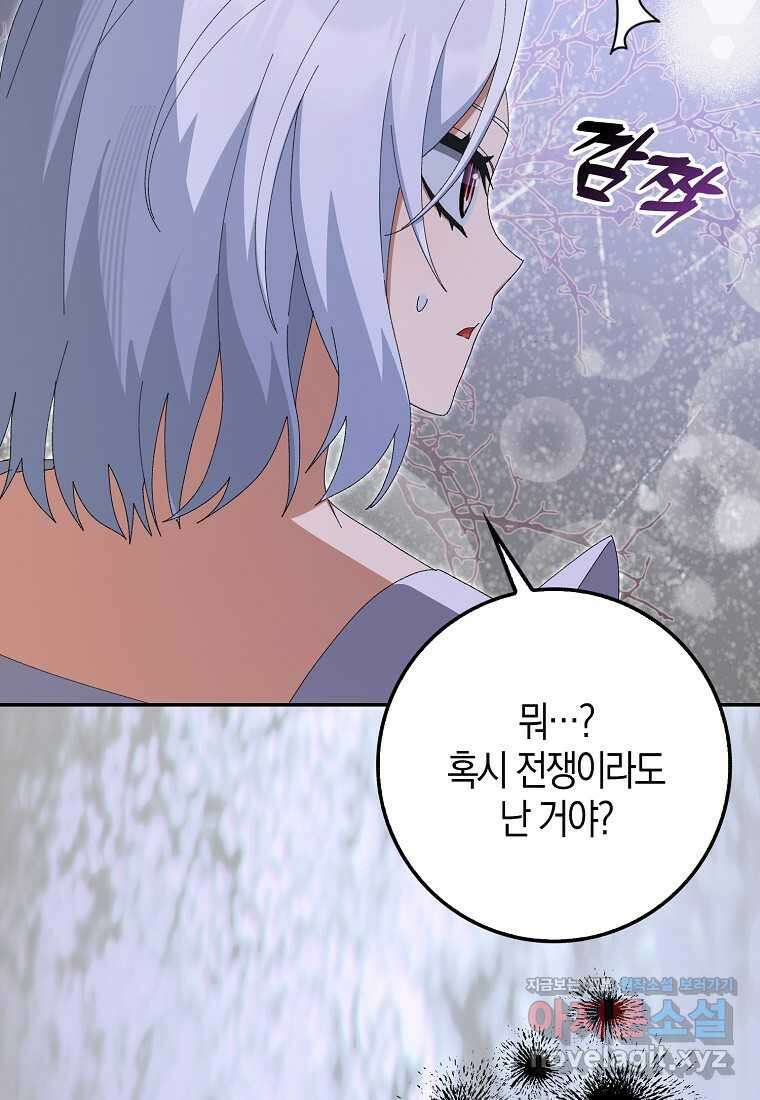 남편을 잘못 키워 버렸다 23화 92