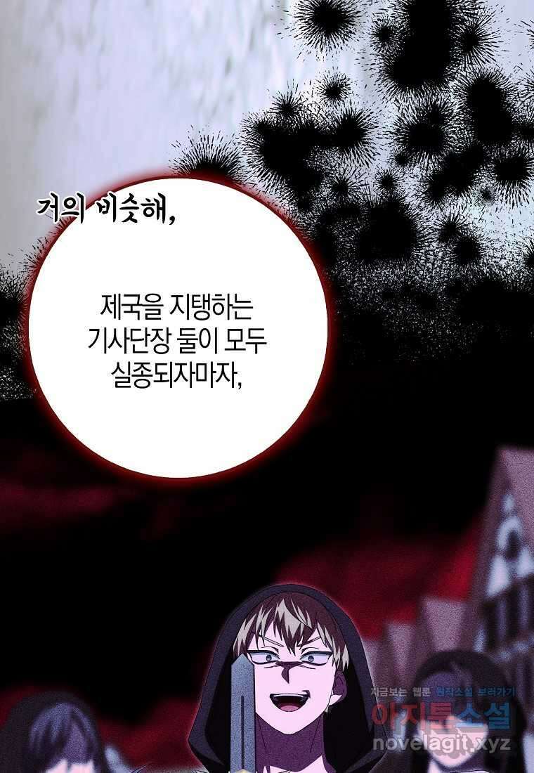 남편을 잘못 키워 버렸다 23화 93