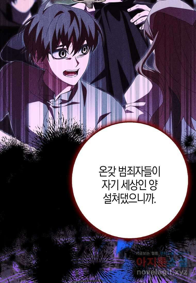남편을 잘못 키워 버렸다 23화 94