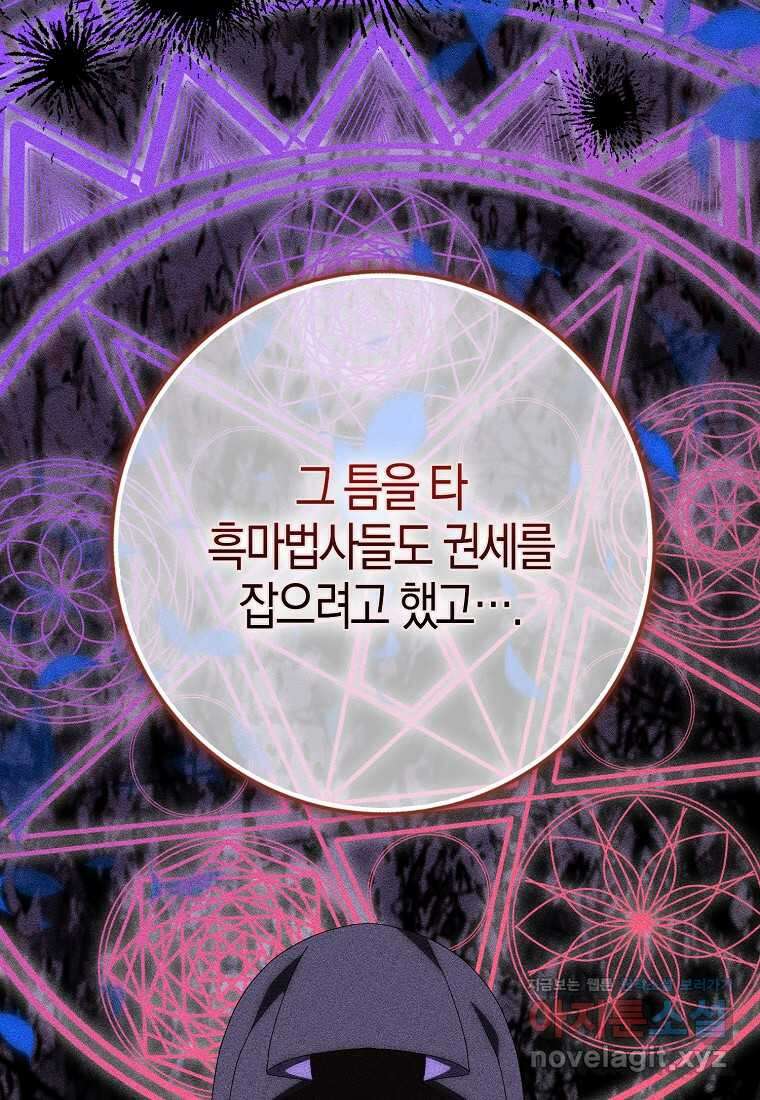 남편을 잘못 키워 버렸다 23화 95