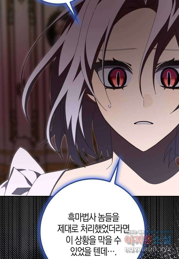 남편을 잘못 키워 버렸다 23화 100